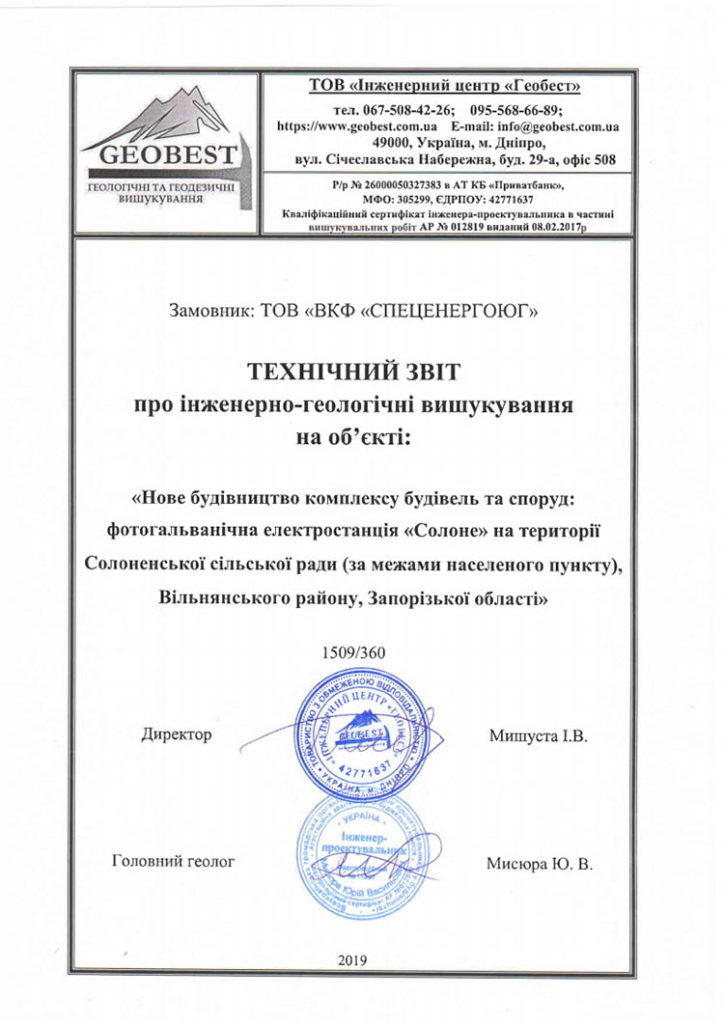 Геология участка