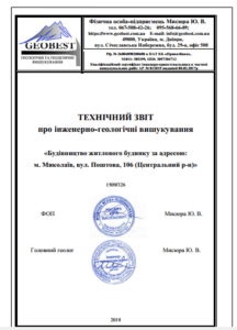 геодезия участка
